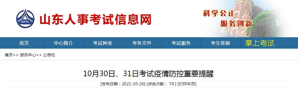 山东省经济专业技术人员、一级造价工程师职业资格考试疫情防控重要提醒